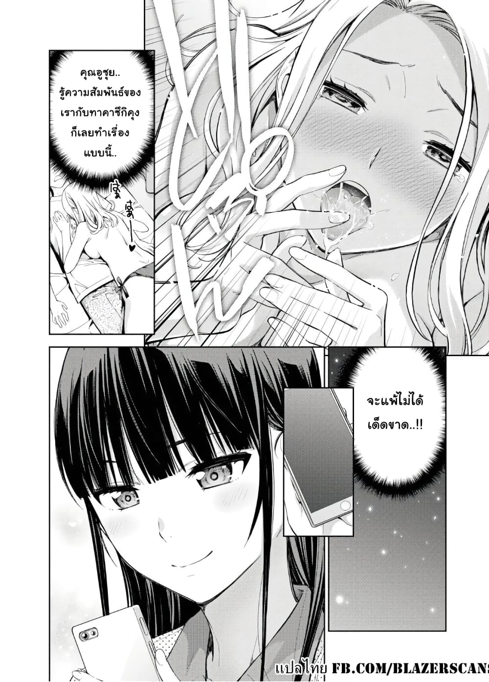 Lust Geass page 26