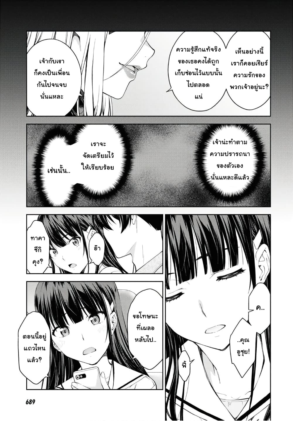 Lust Geass page 3