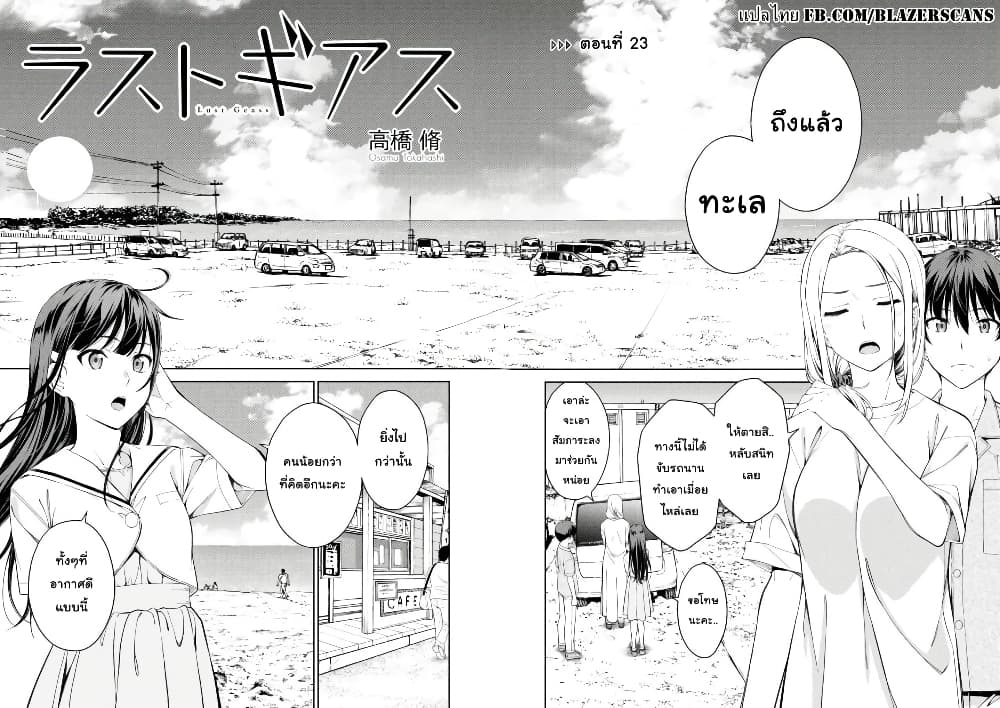 Lust Geass page 4