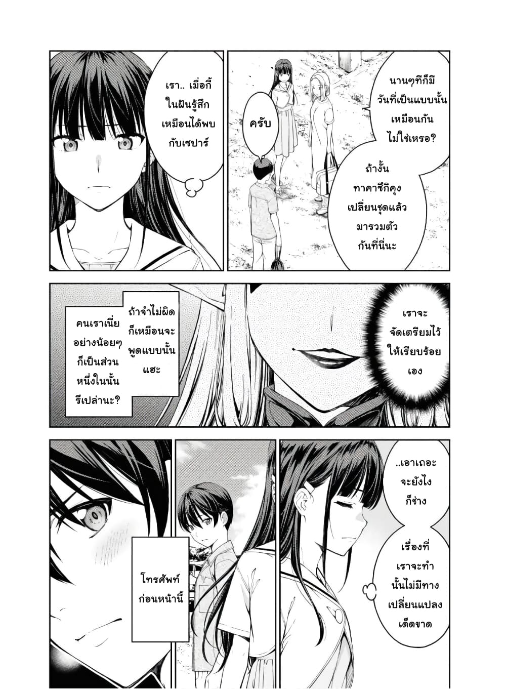 Lust Geass page 5