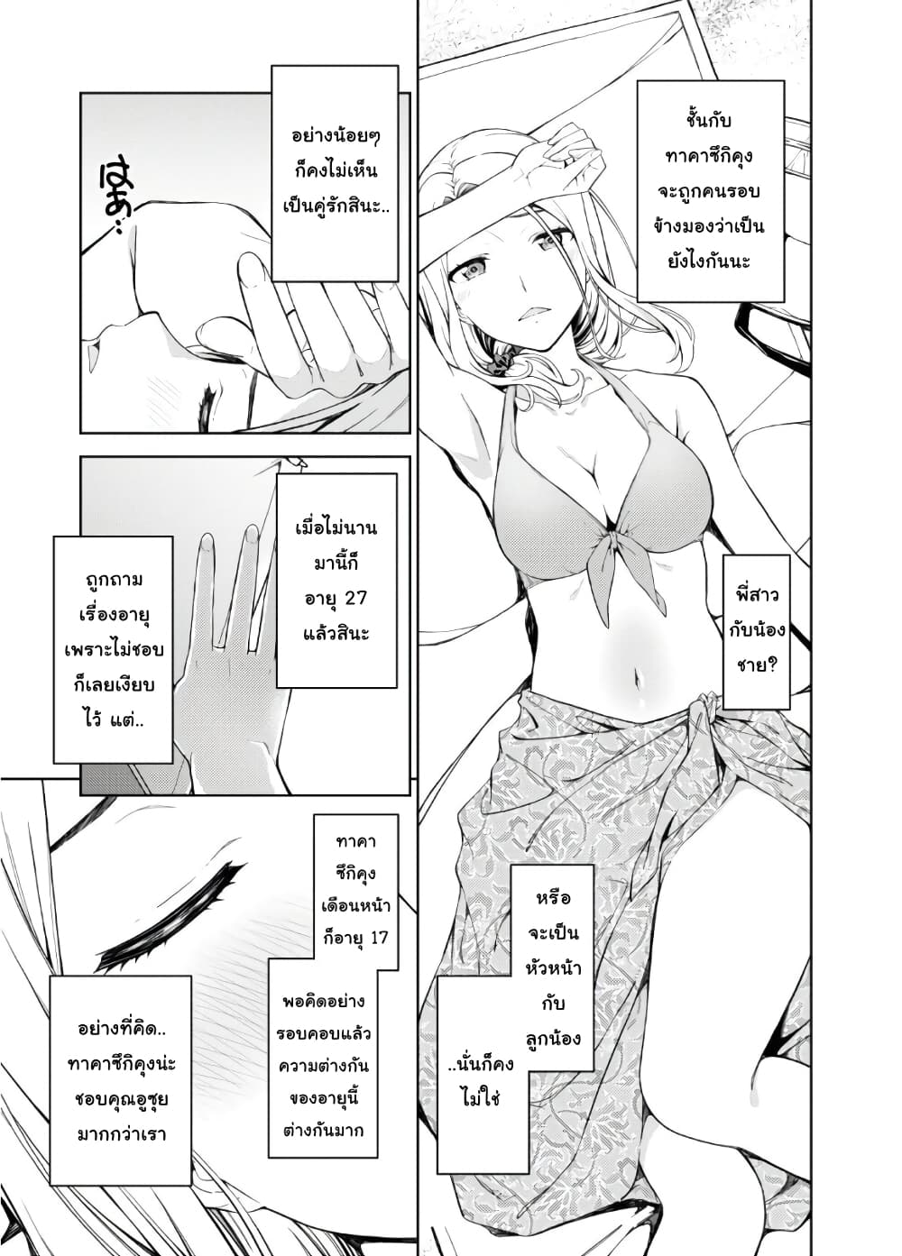 Lust Geass page 10