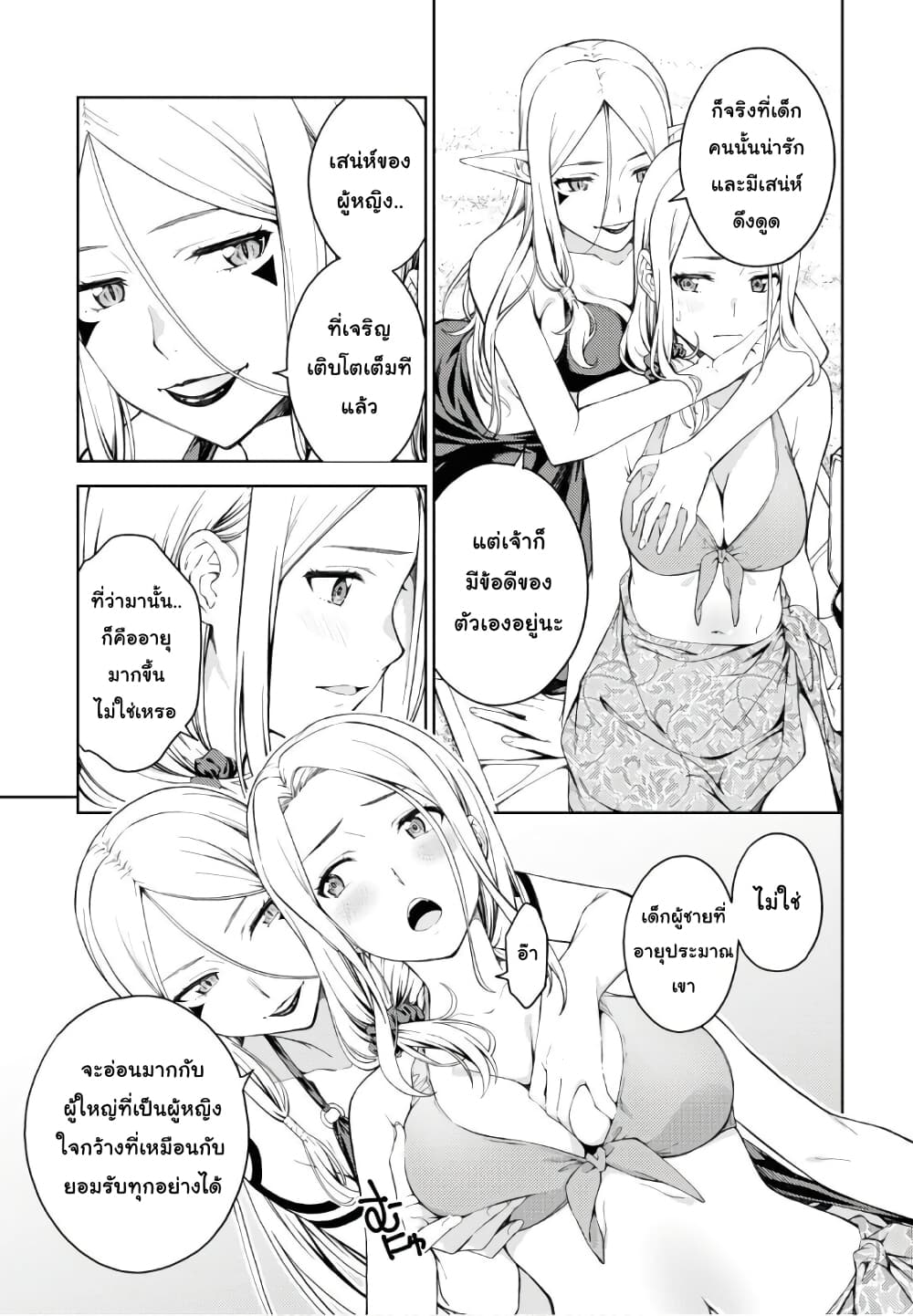 Lust Geass page 12