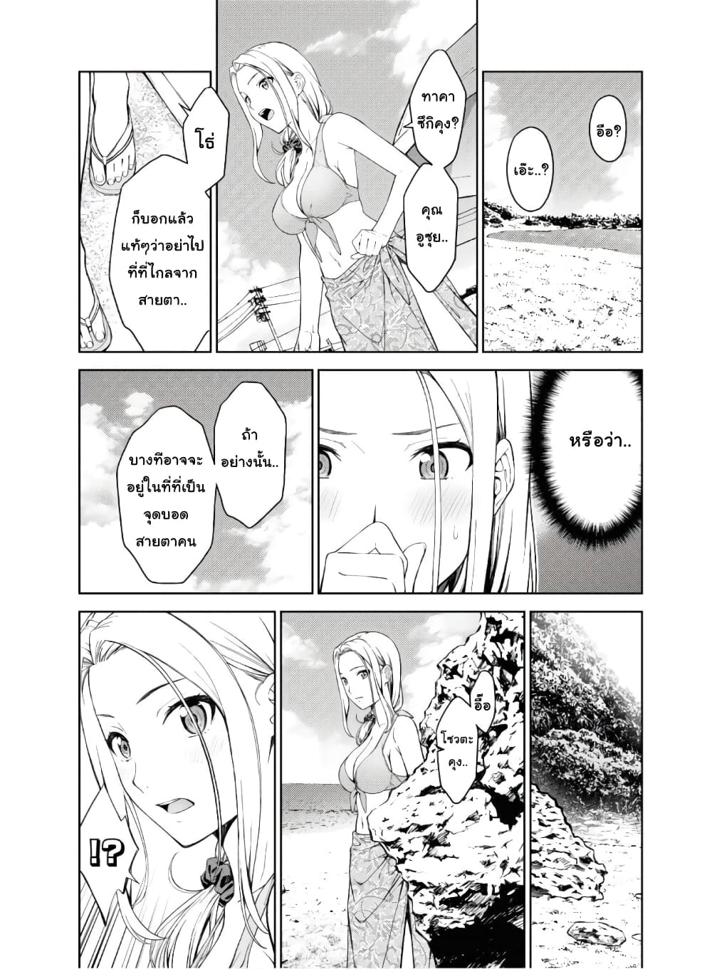 Lust Geass page 14