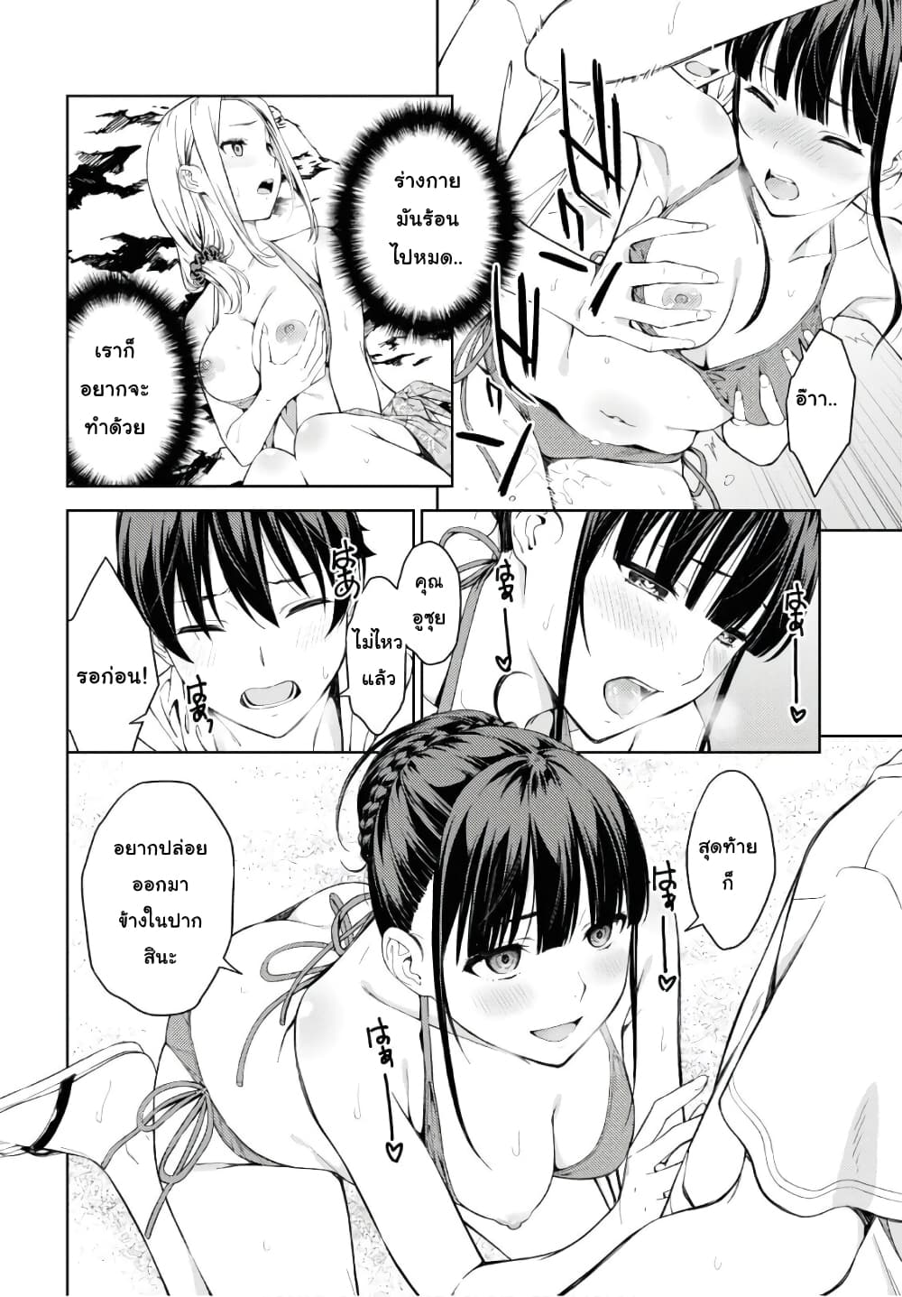 Lust Geass page 21