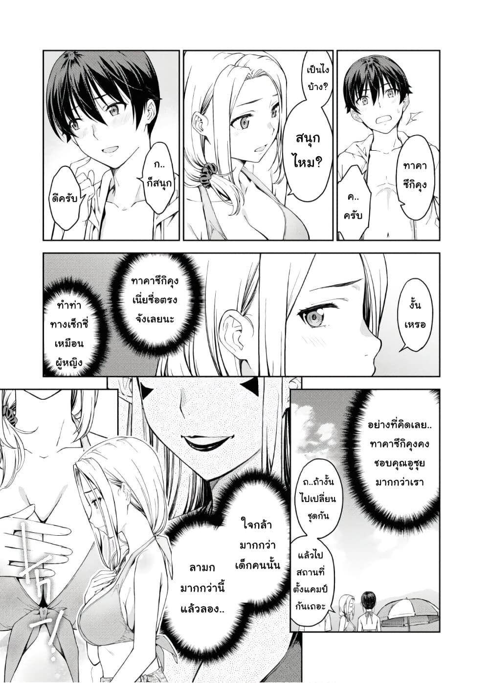 Lust Geass page 24