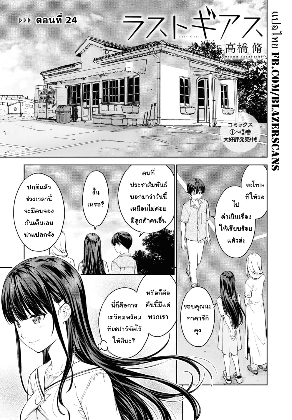 Lust Geass page 1