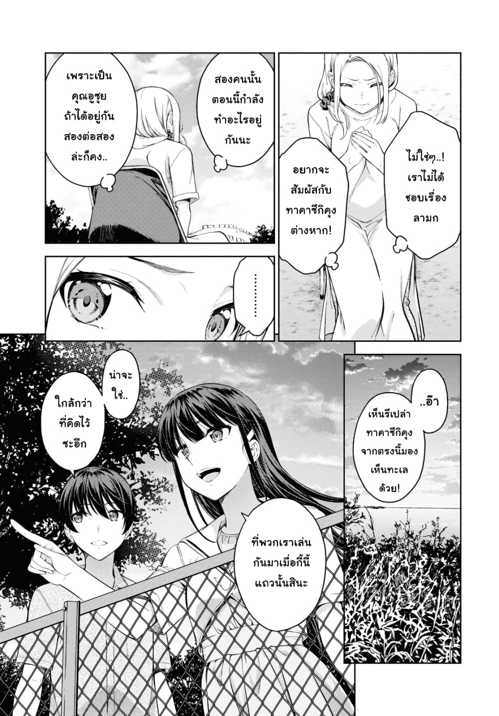 Lust Geass page 5