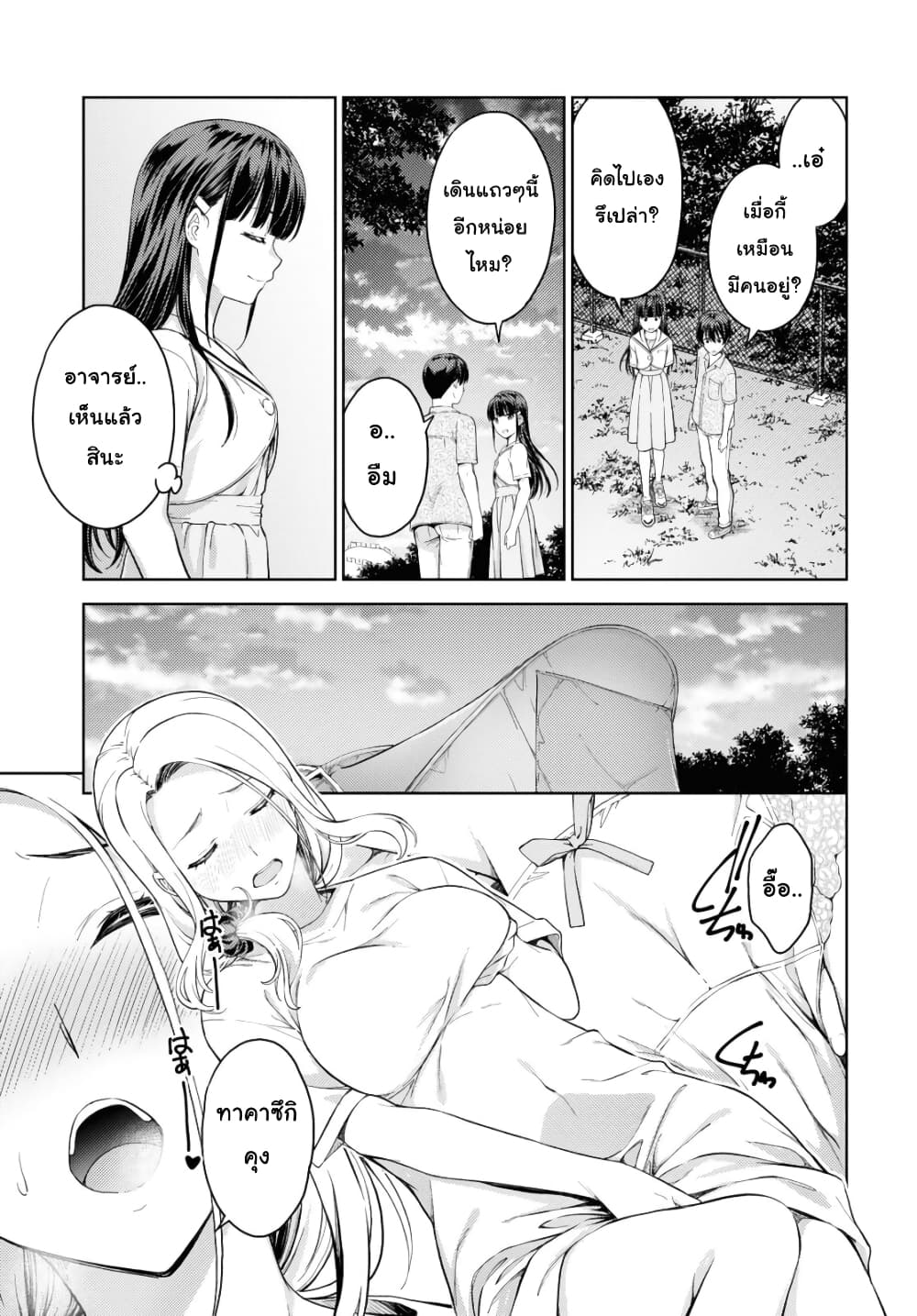 Lust Geass page 9
