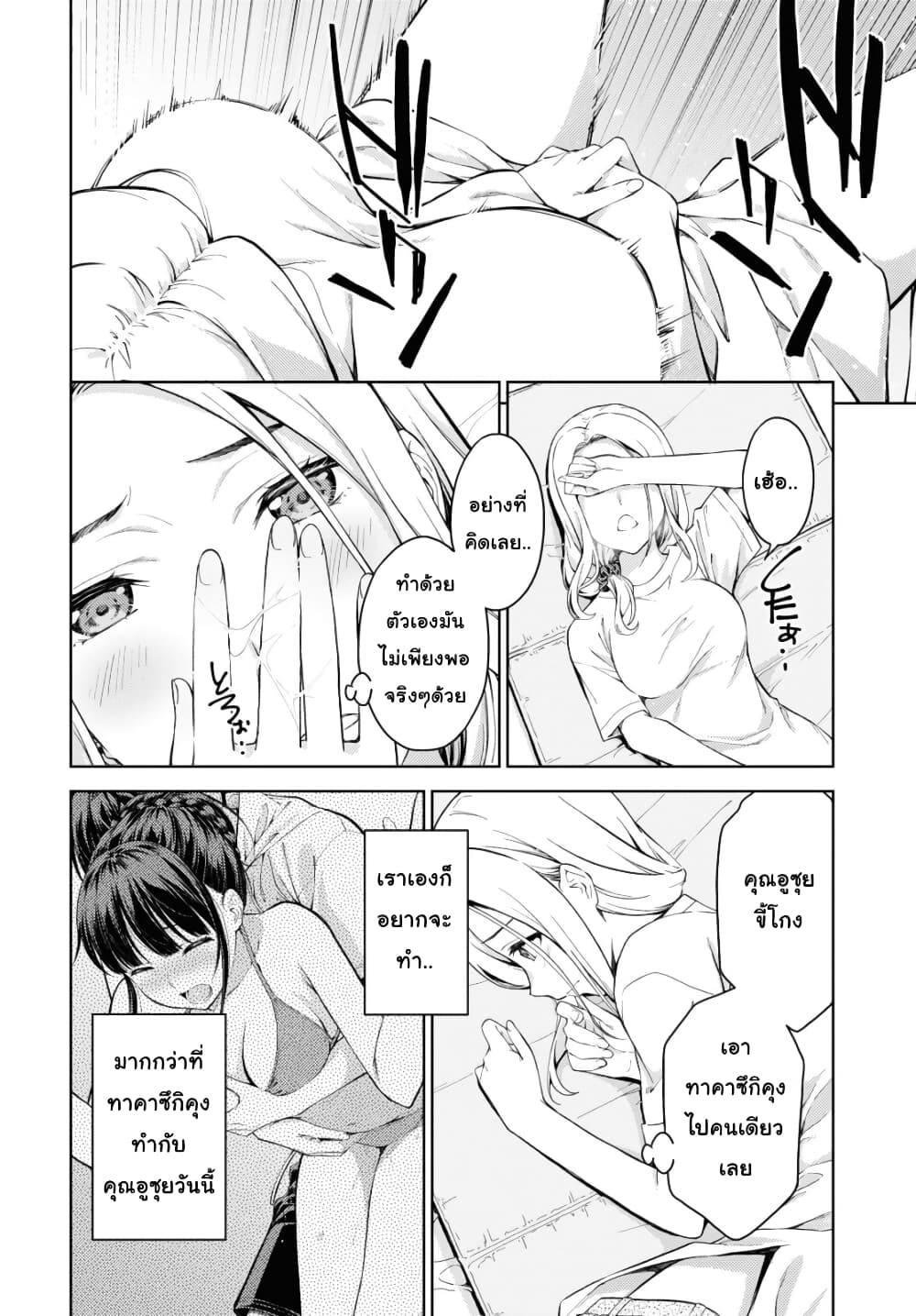 Lust Geass page 10