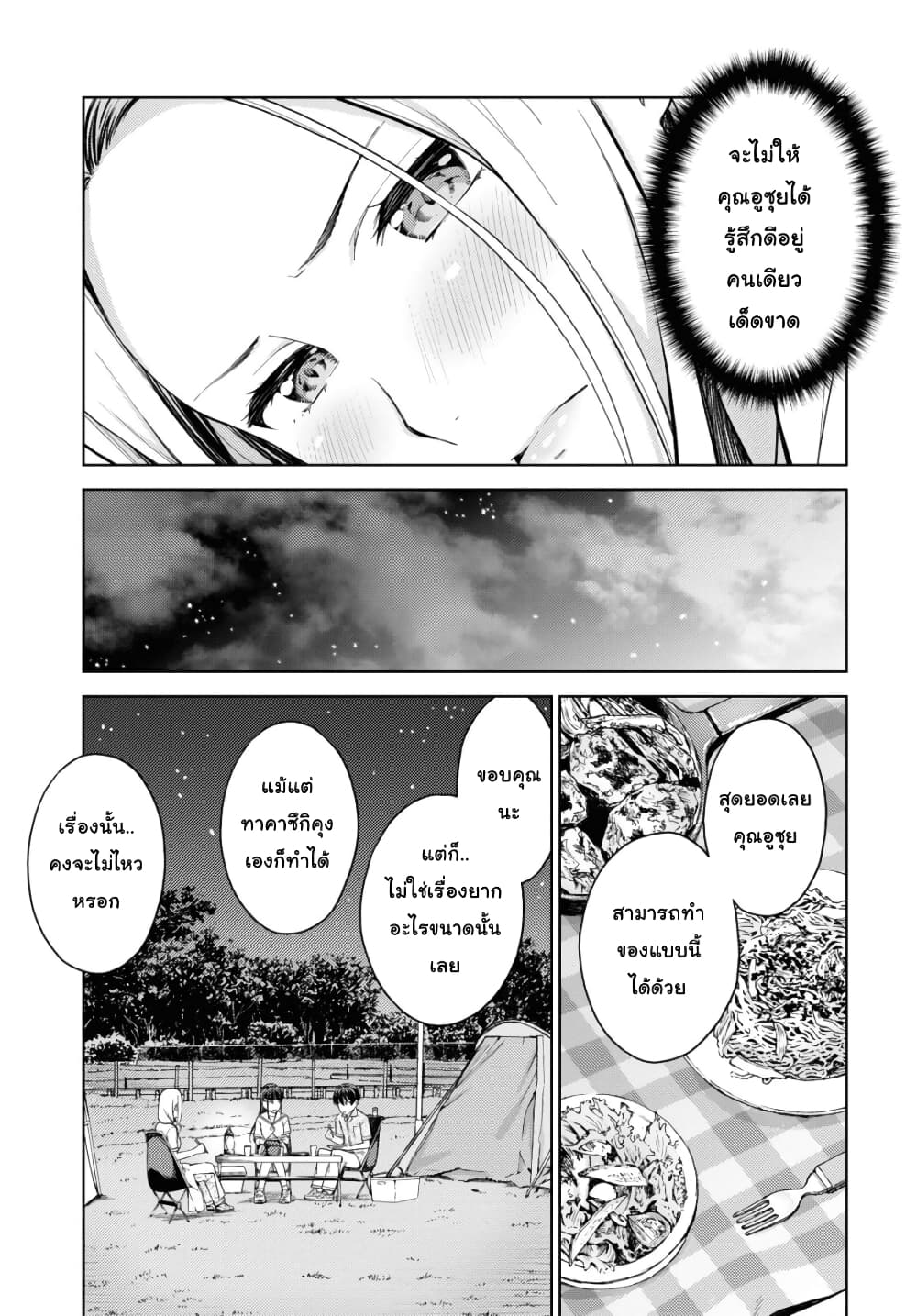 Lust Geass page 11