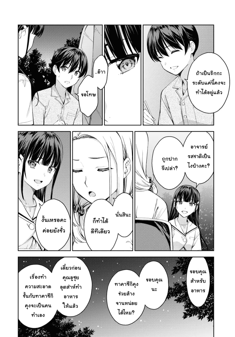 Lust Geass page 12