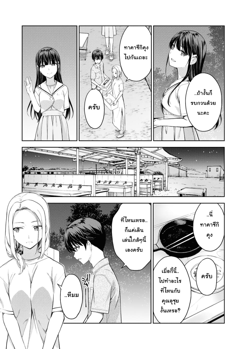 Lust Geass page 13