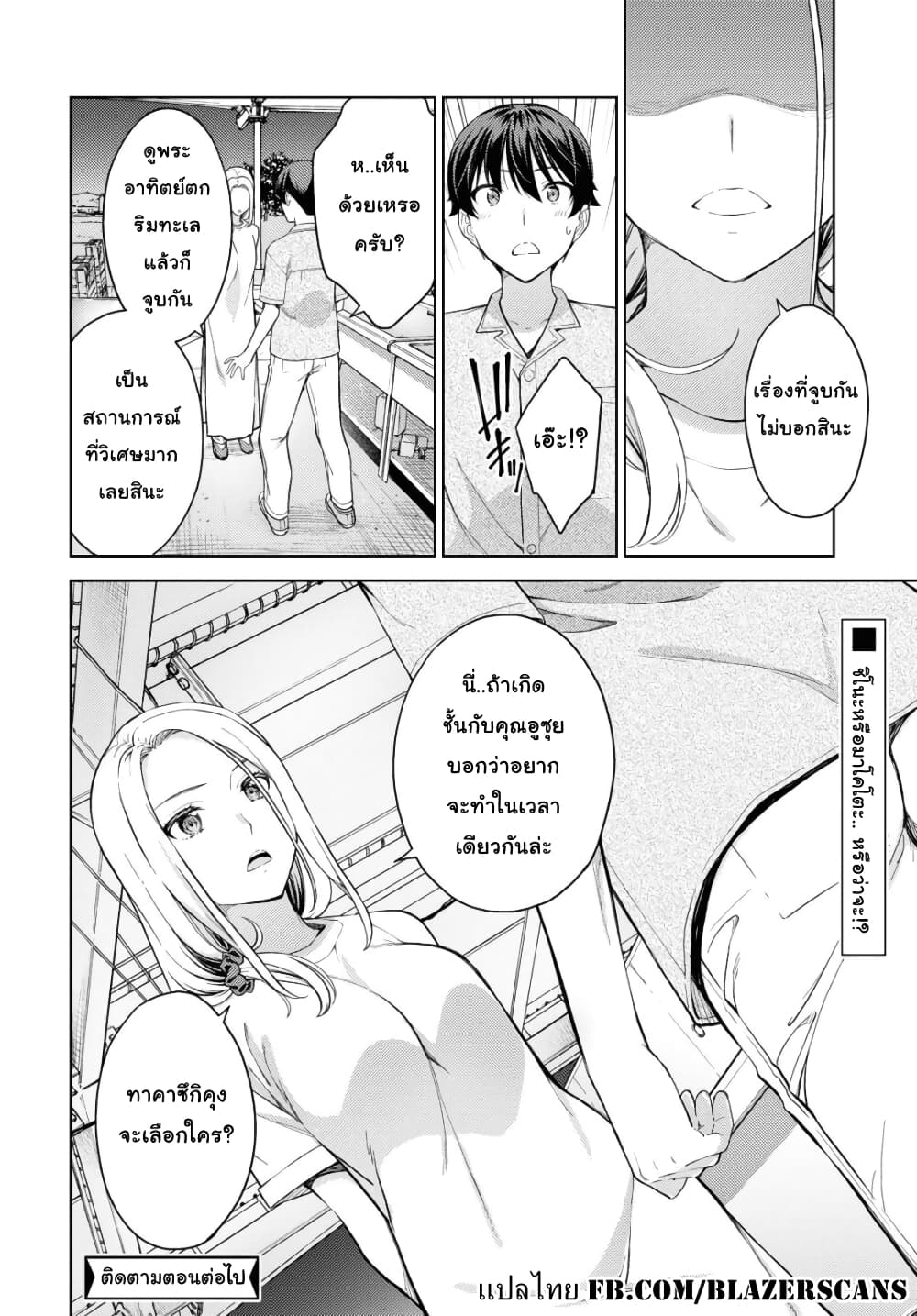 Lust Geass page 14