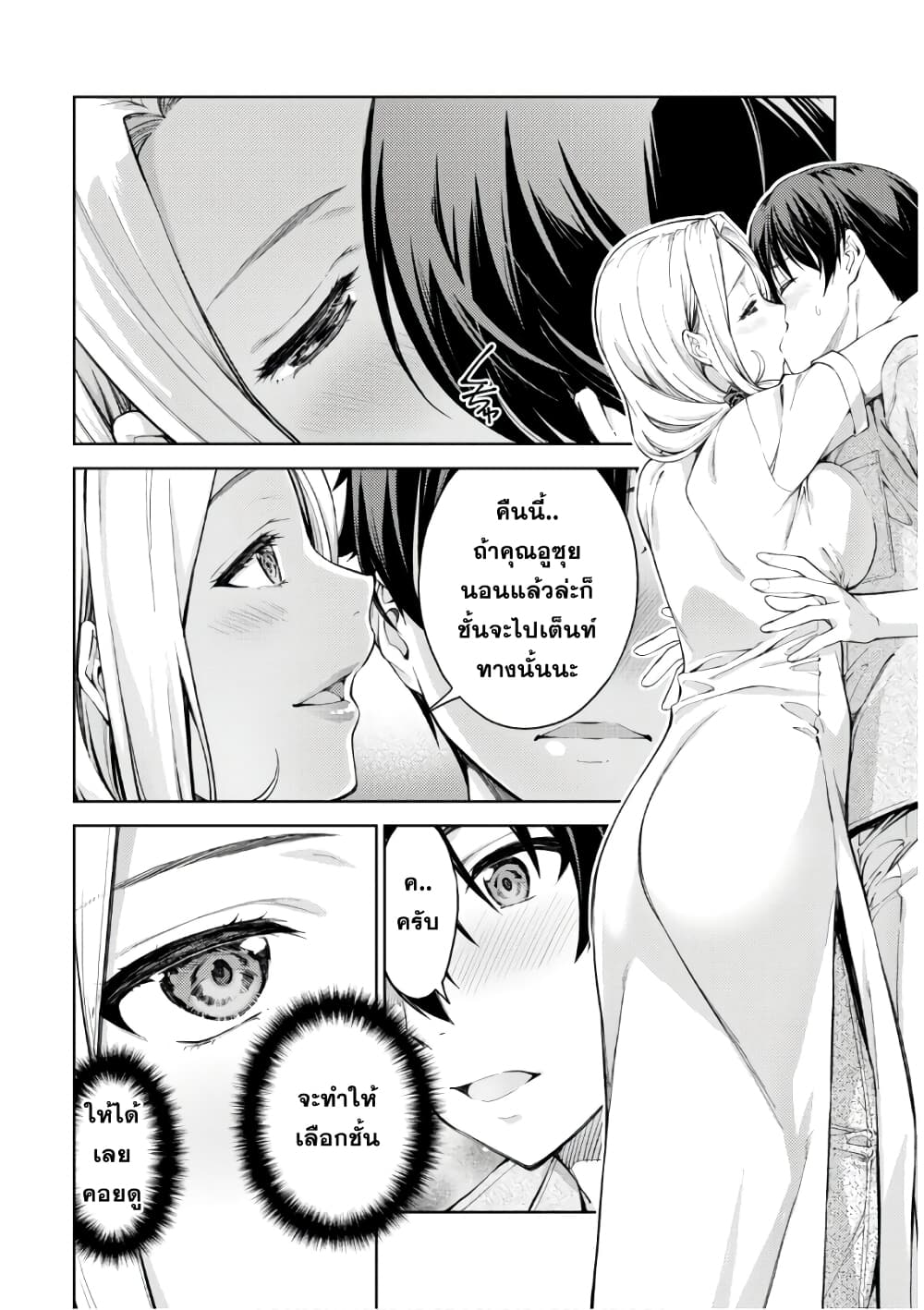 Lust Geass page 2
