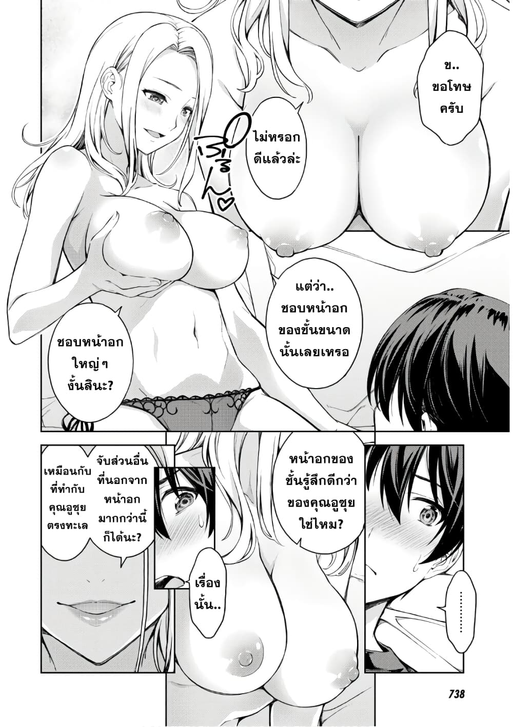 Lust Geass page 4