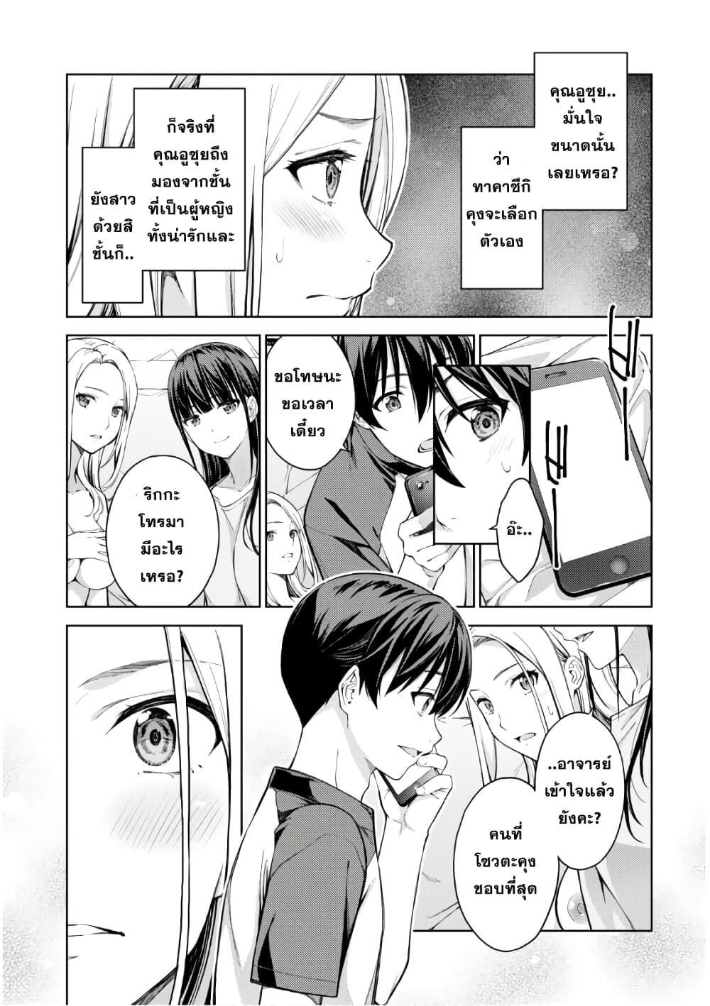 Lust Geass page 7
