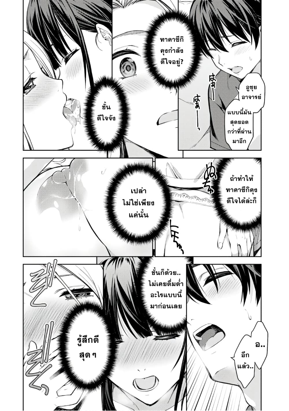 Lust Geass page 16