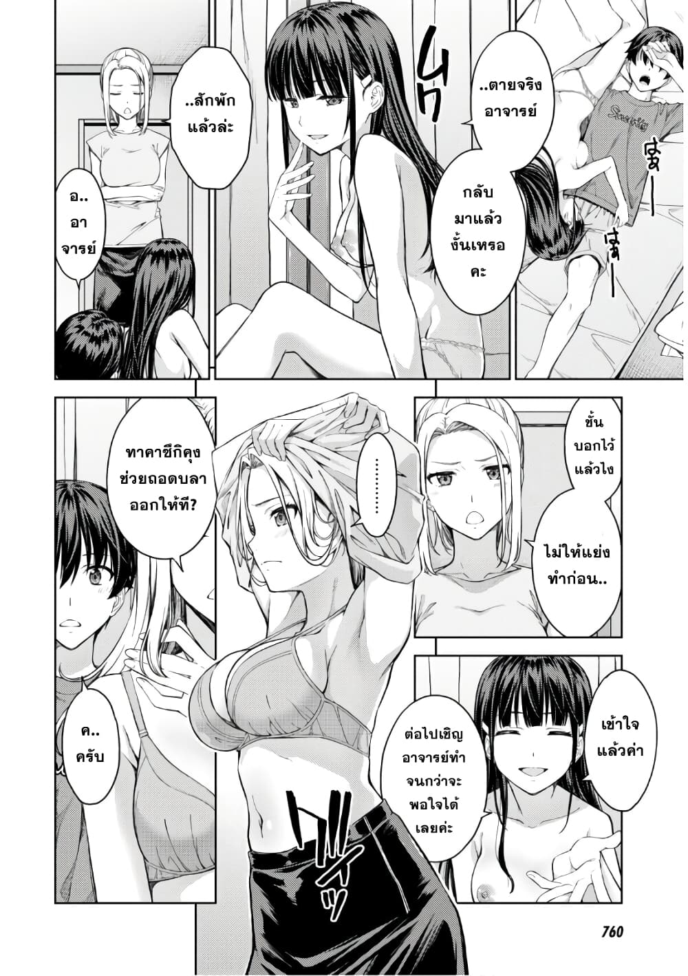 Lust Geass page 6