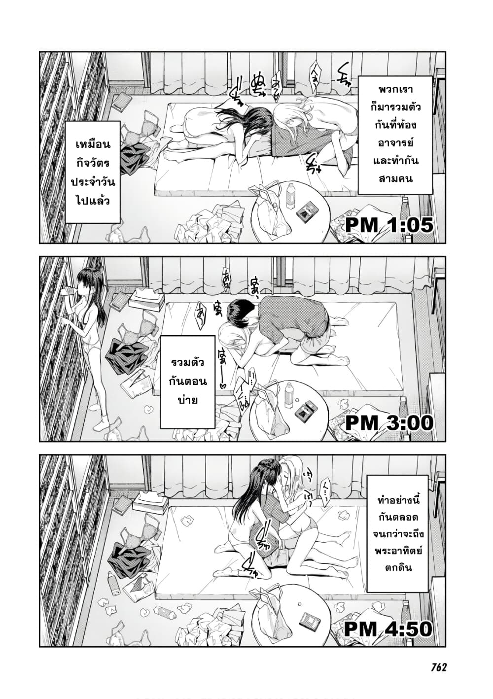 Lust Geass page 8