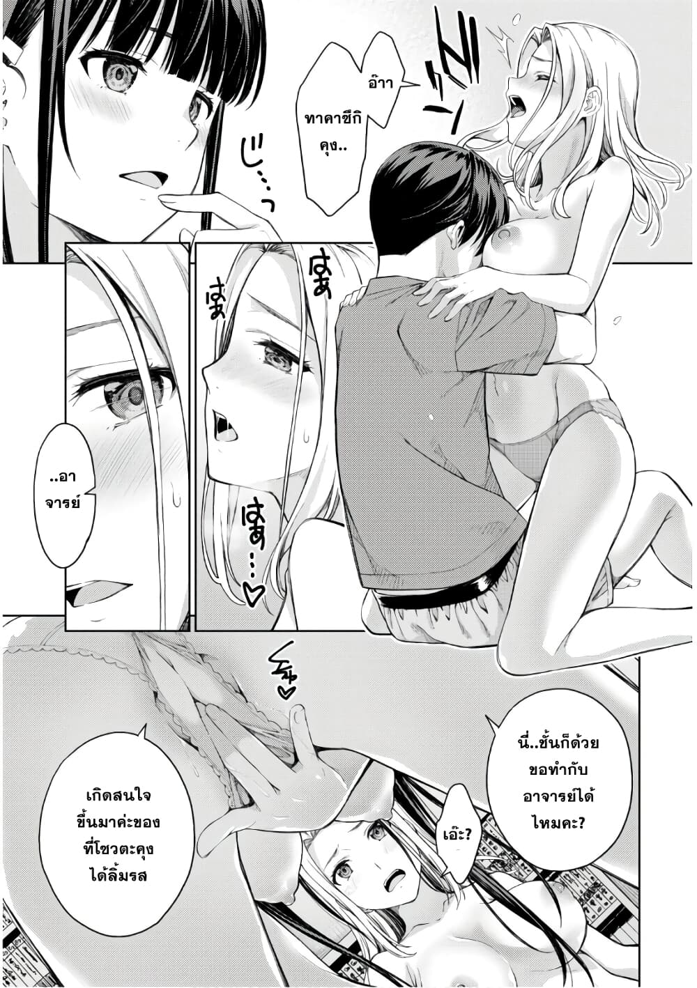 Lust Geass page 9