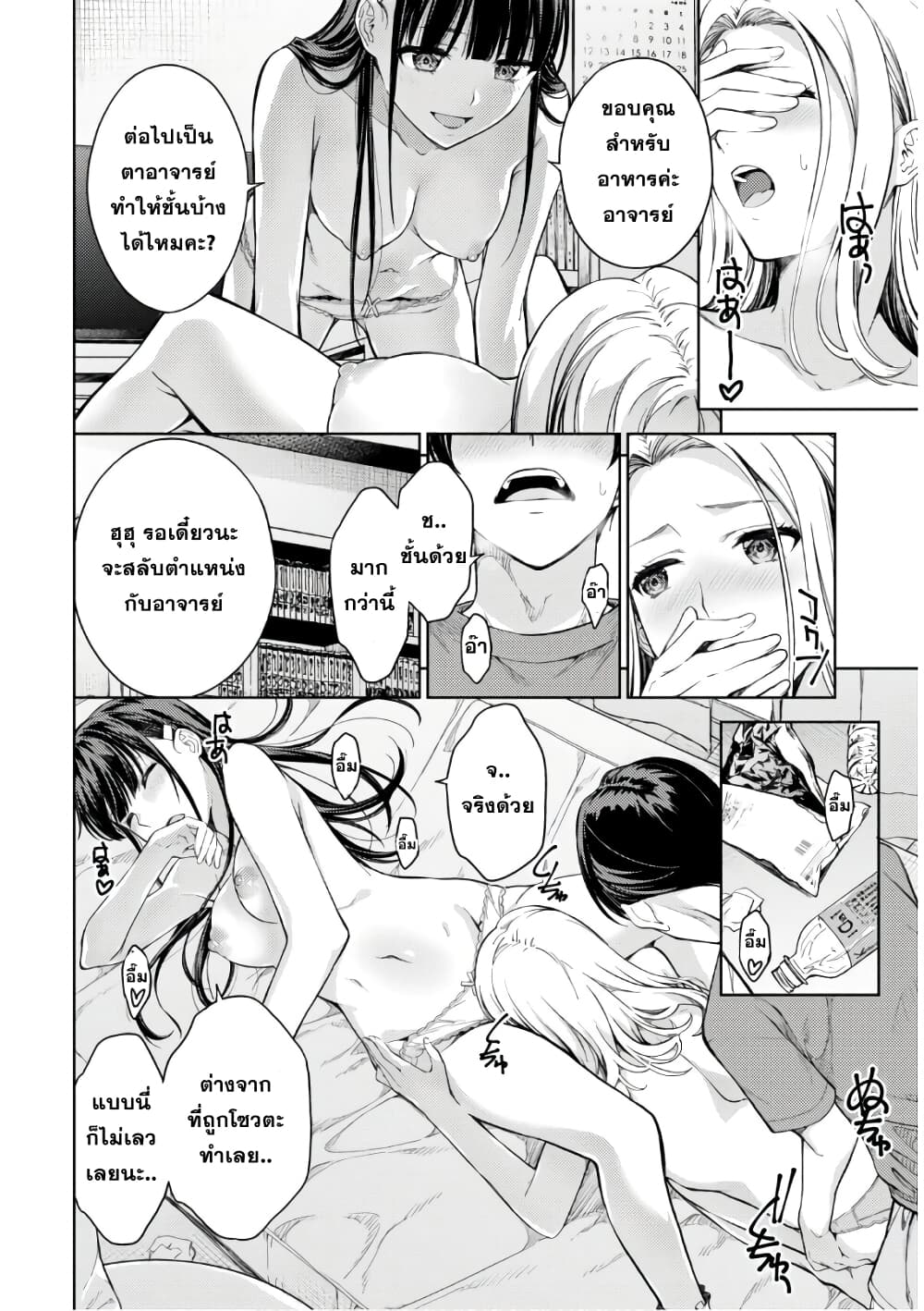 Lust Geass page 12
