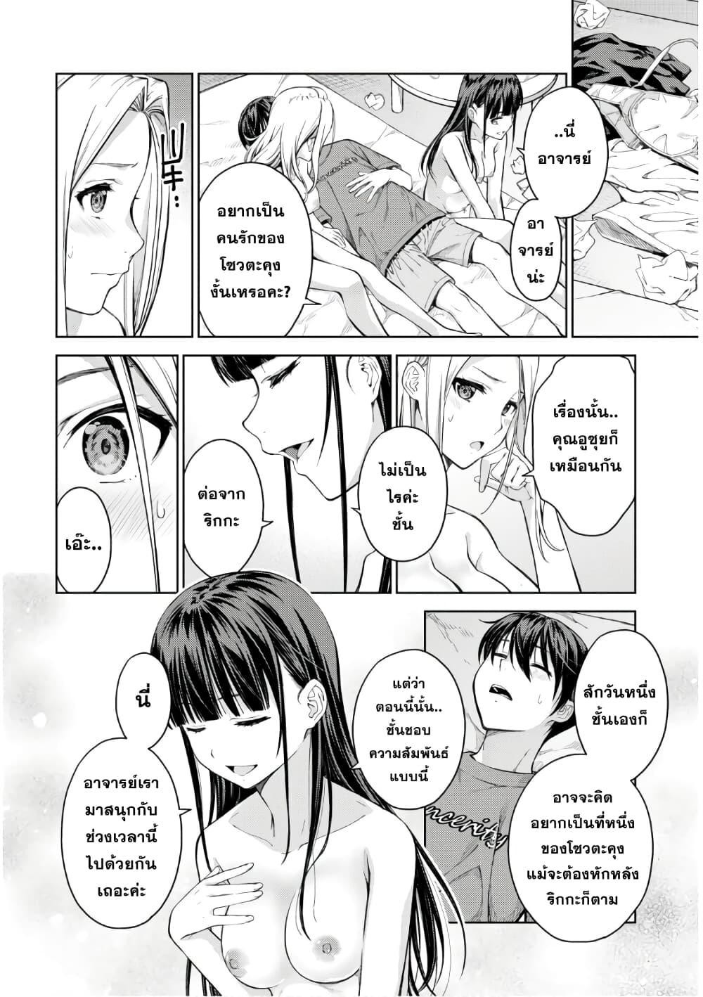 Lust Geass page 14