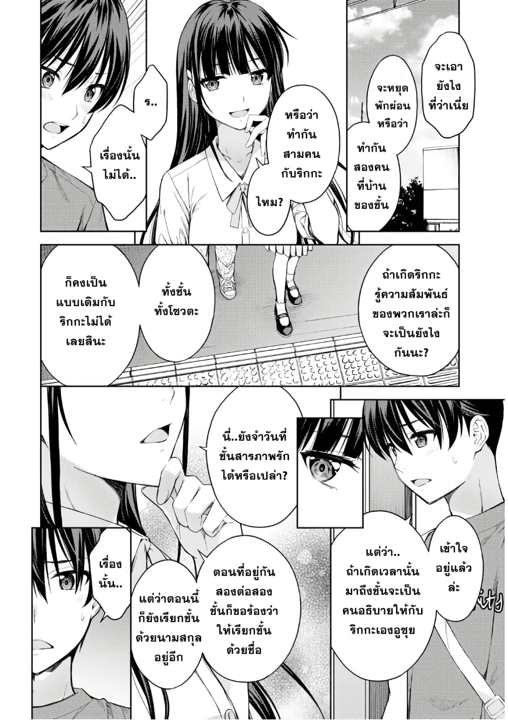 Lust Geass page 16