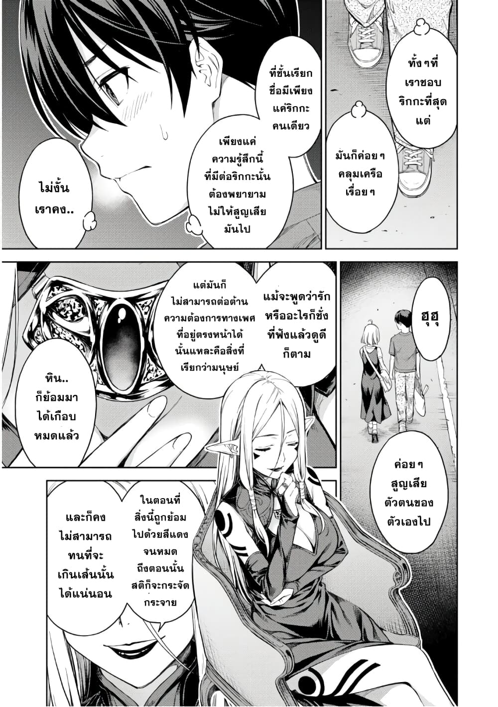 Lust Geass page 21