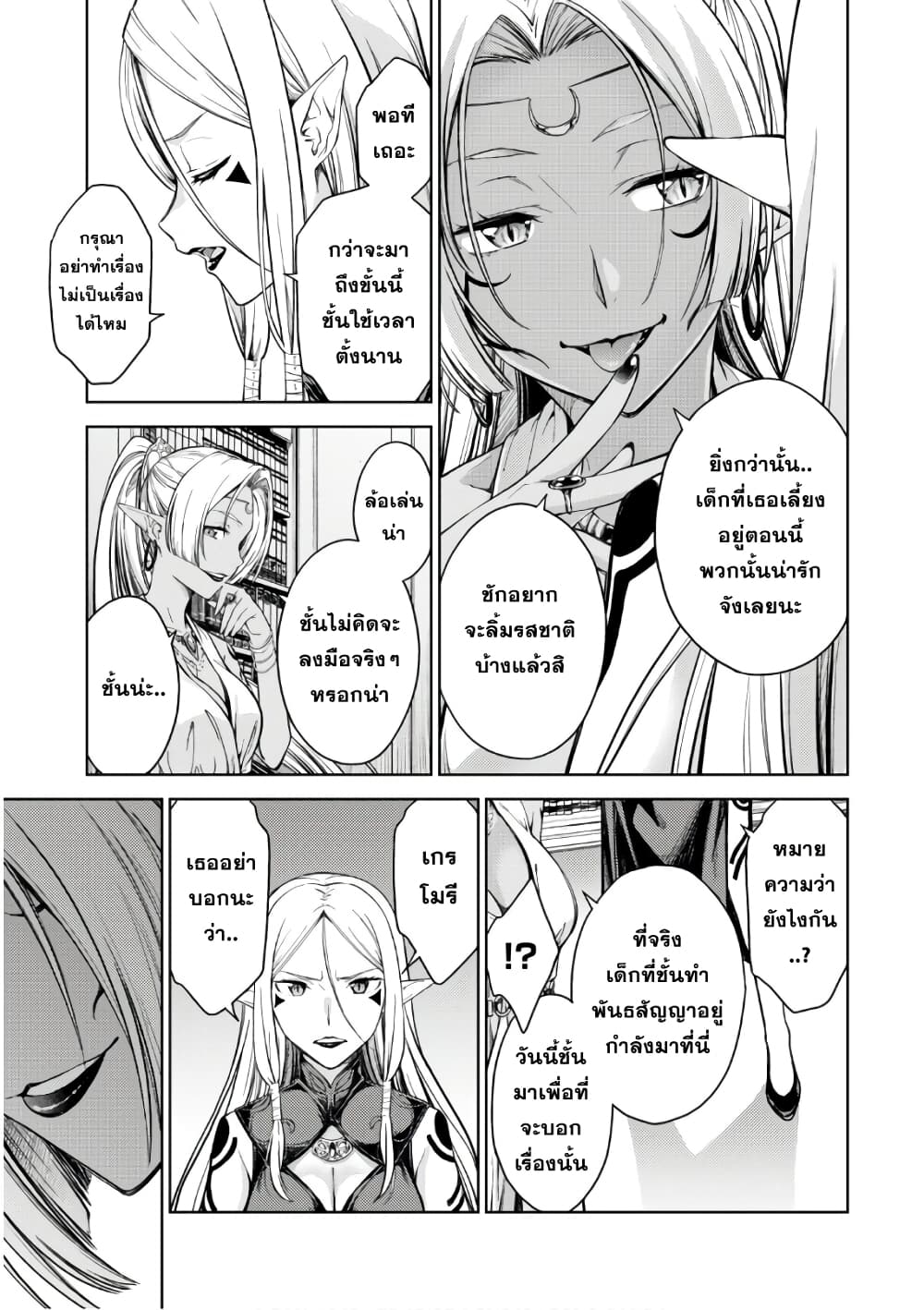 Lust Geass page 23