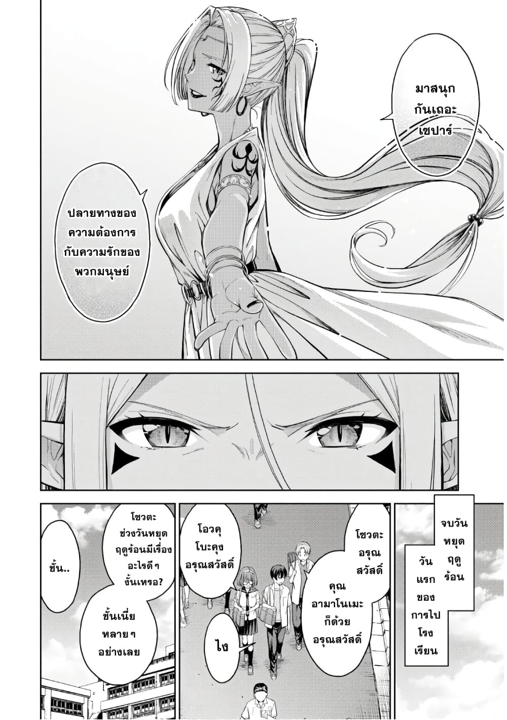 Lust Geass page 24