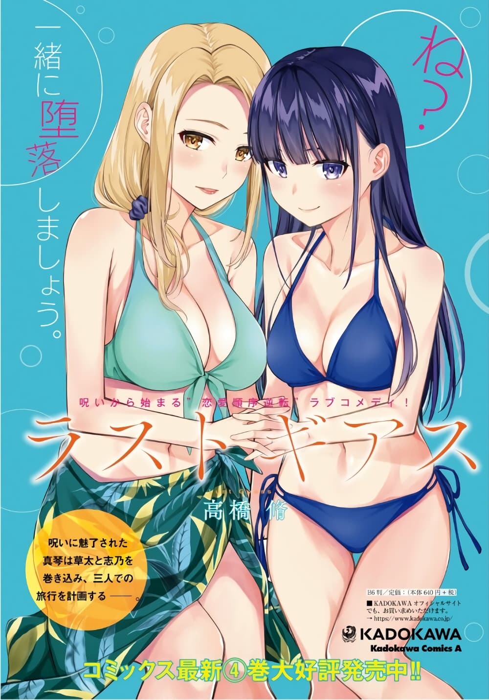Lust Geass page 3