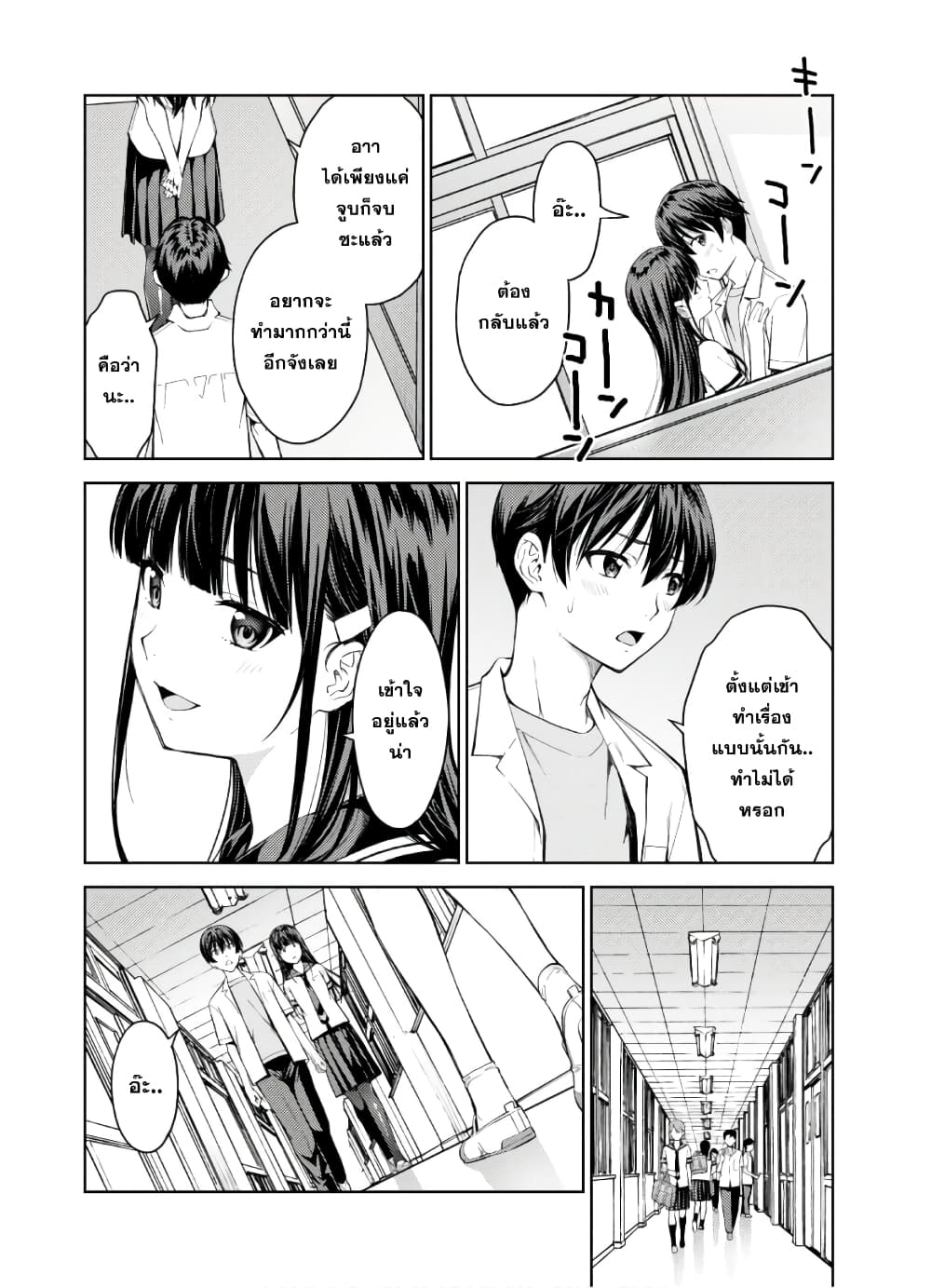 Lust Geass page 5
