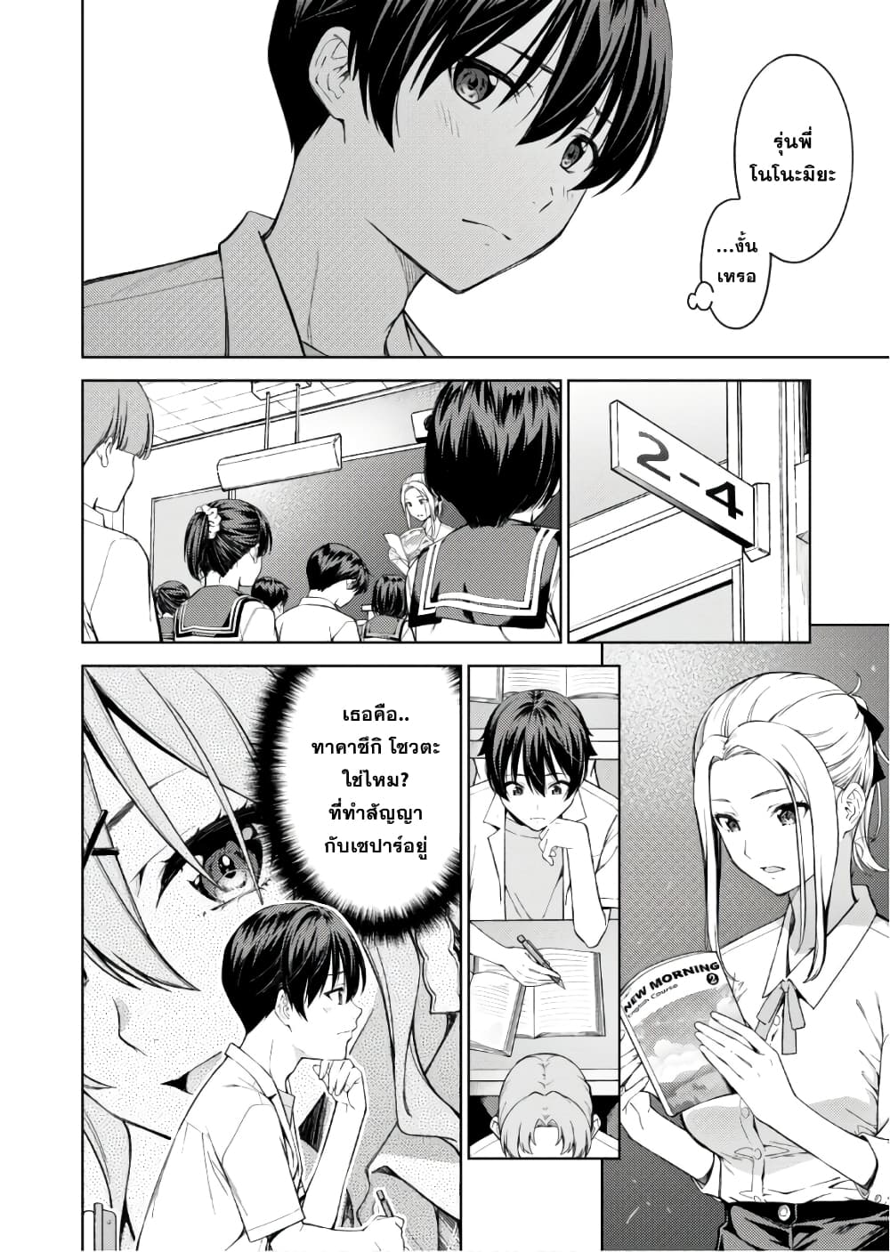 Lust Geass page 7