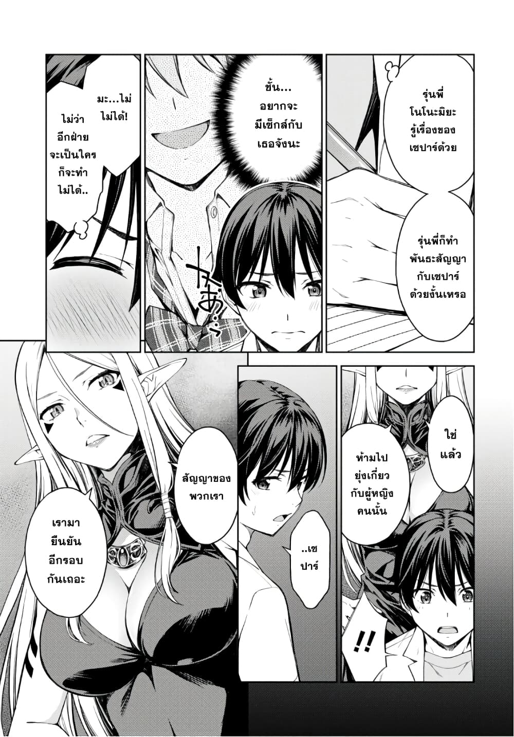 Lust Geass page 8