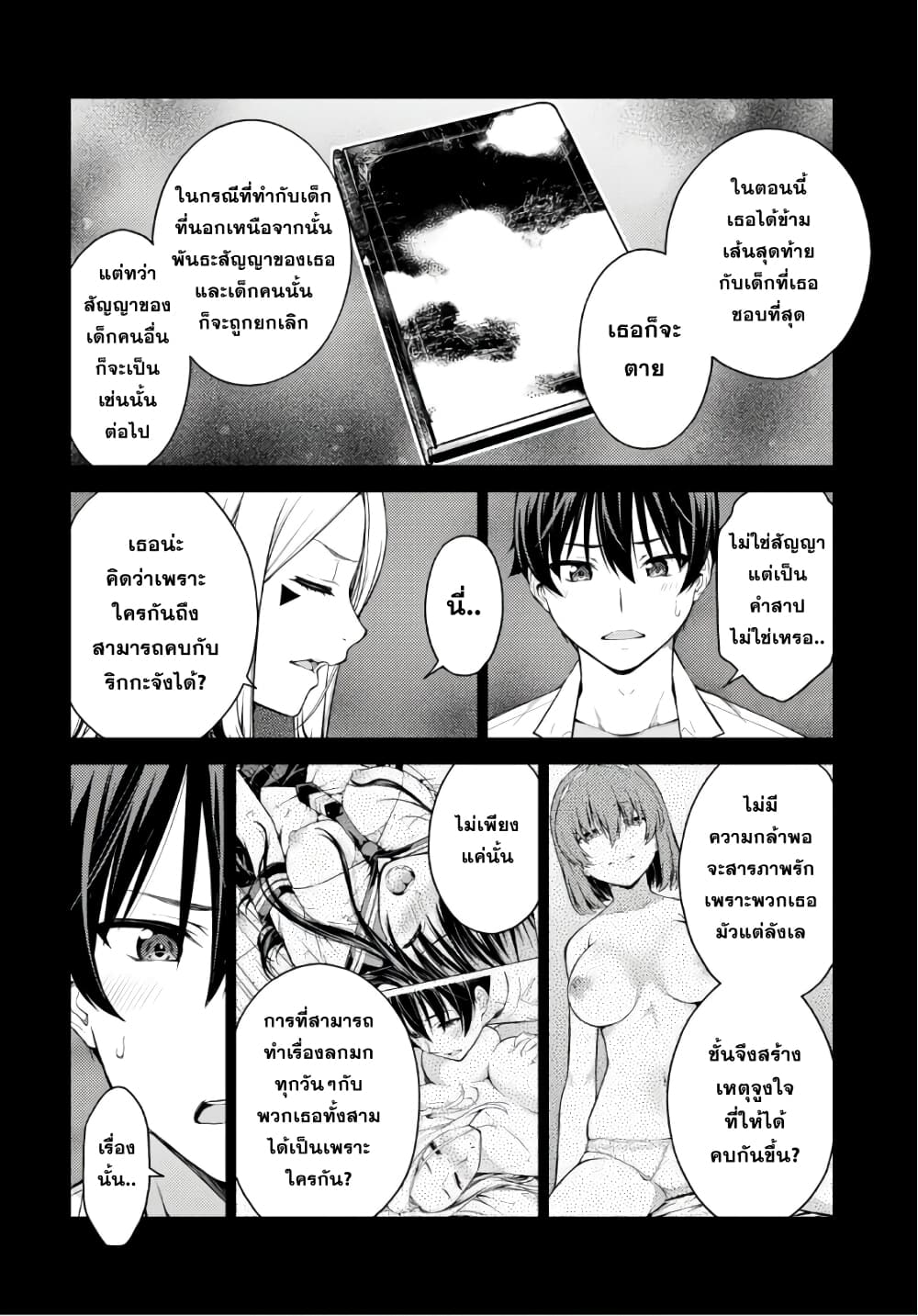 Lust Geass page 9