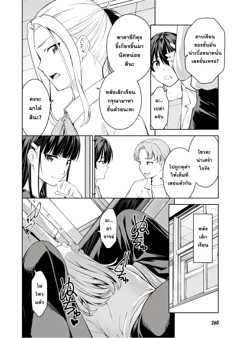 Lust Geass page 11