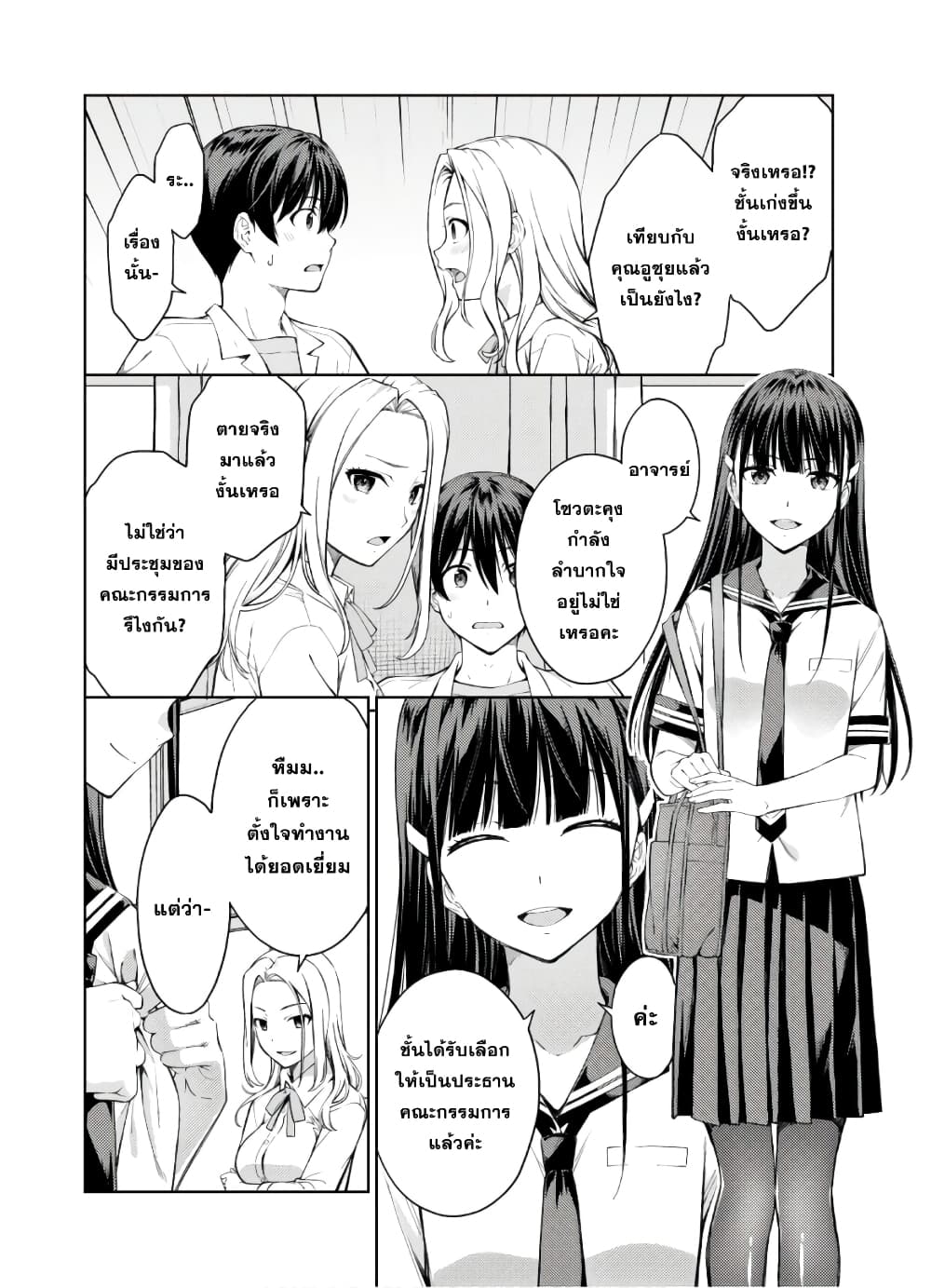 Lust Geass page 13