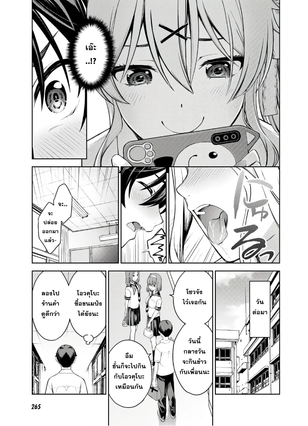 Lust Geass page 16