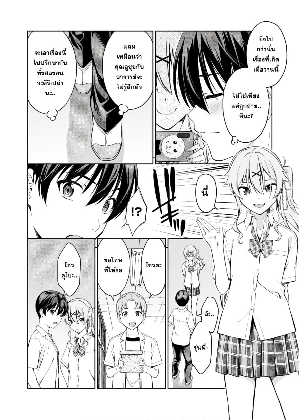 Lust Geass page 17
