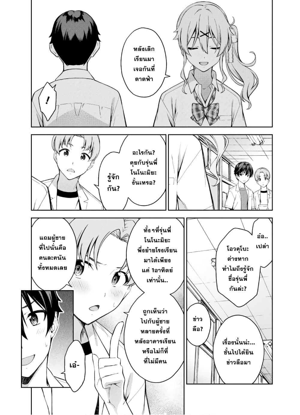 Lust Geass page 18