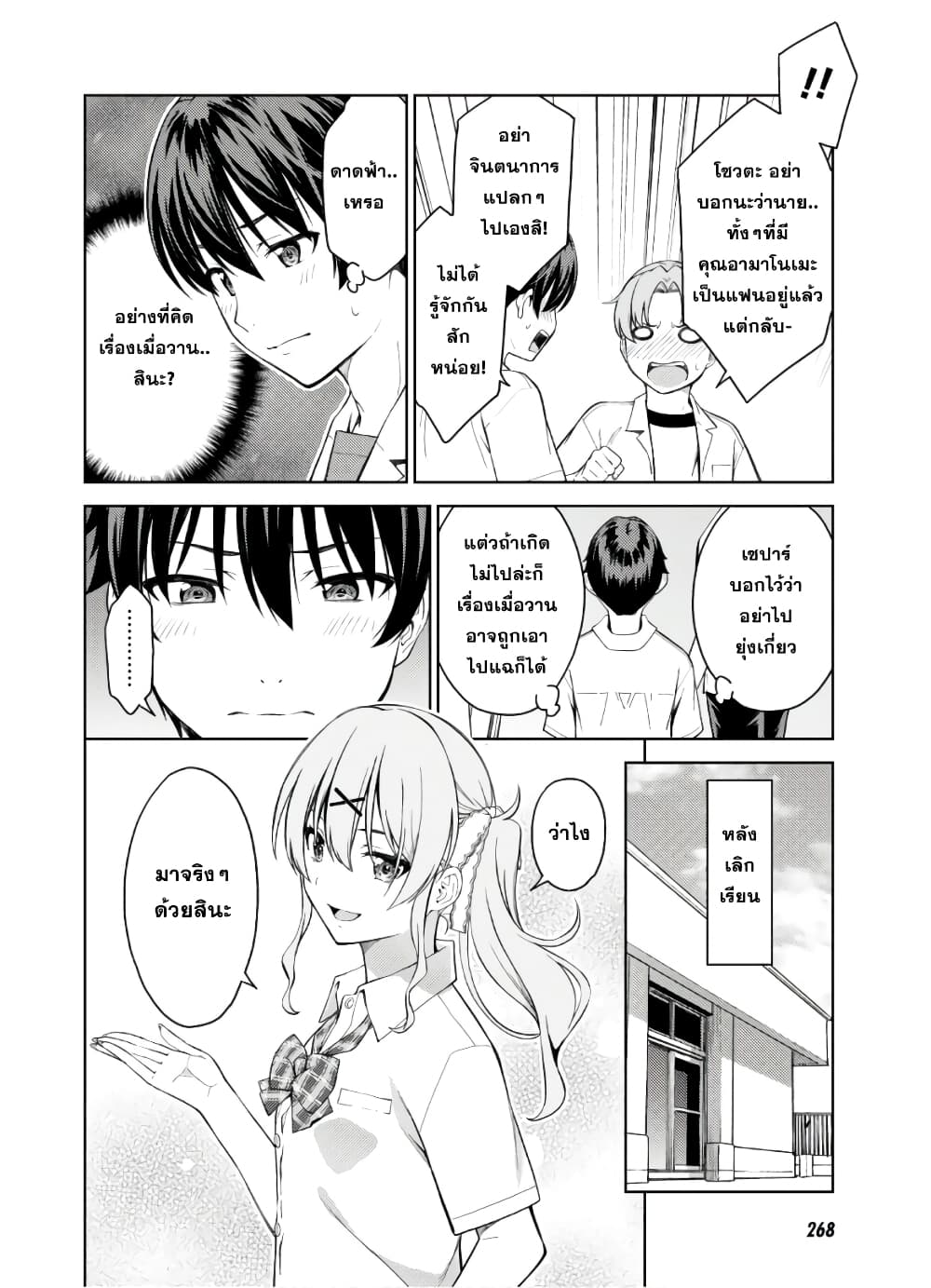 Lust Geass page 19