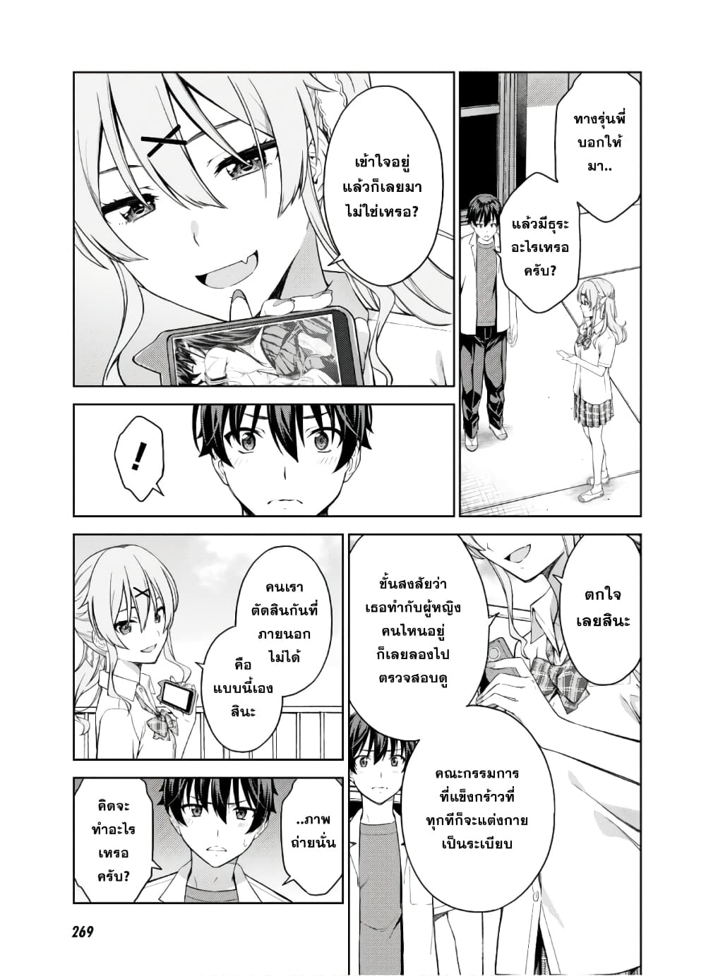 Lust Geass page 20