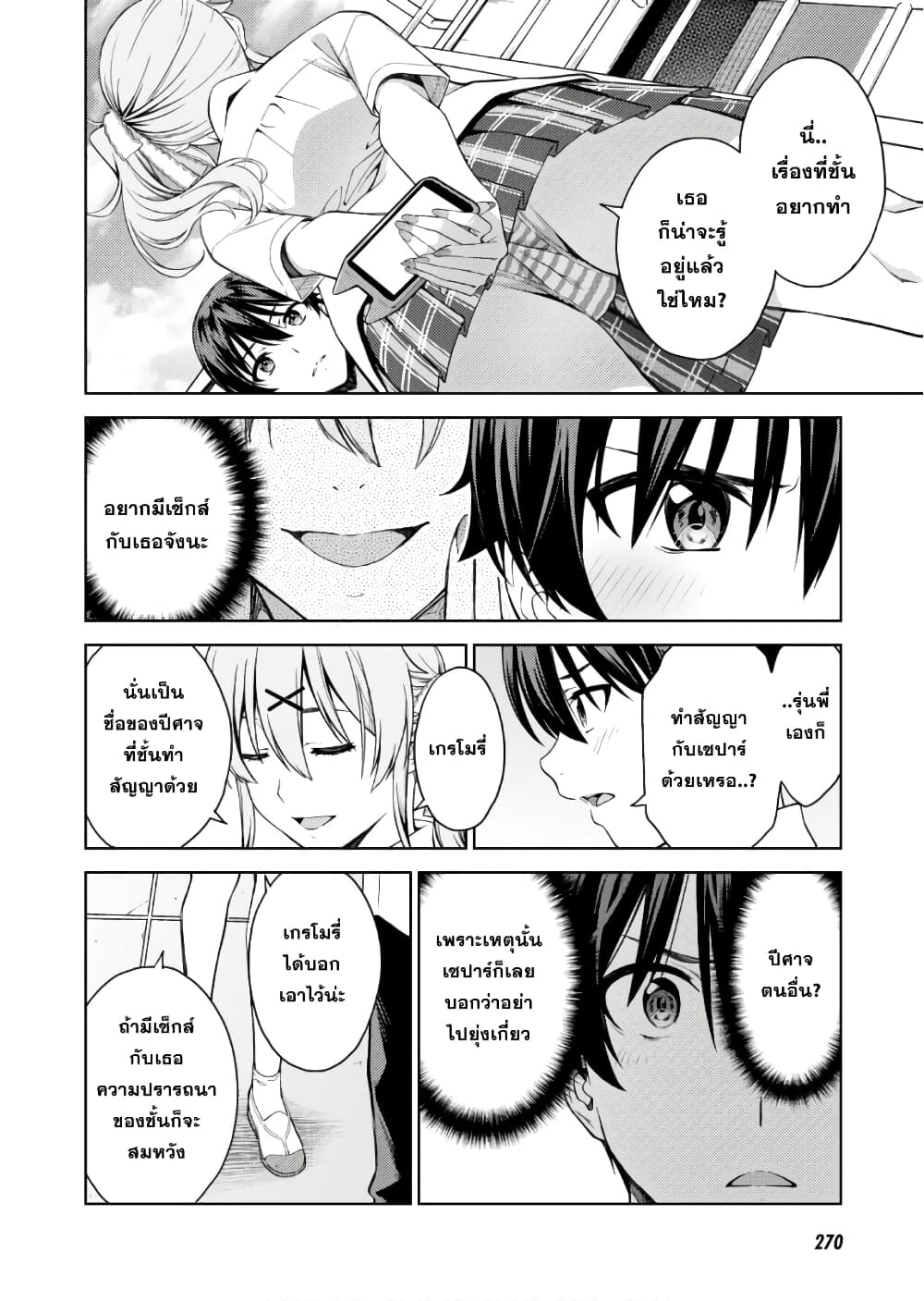 Lust Geass page 21