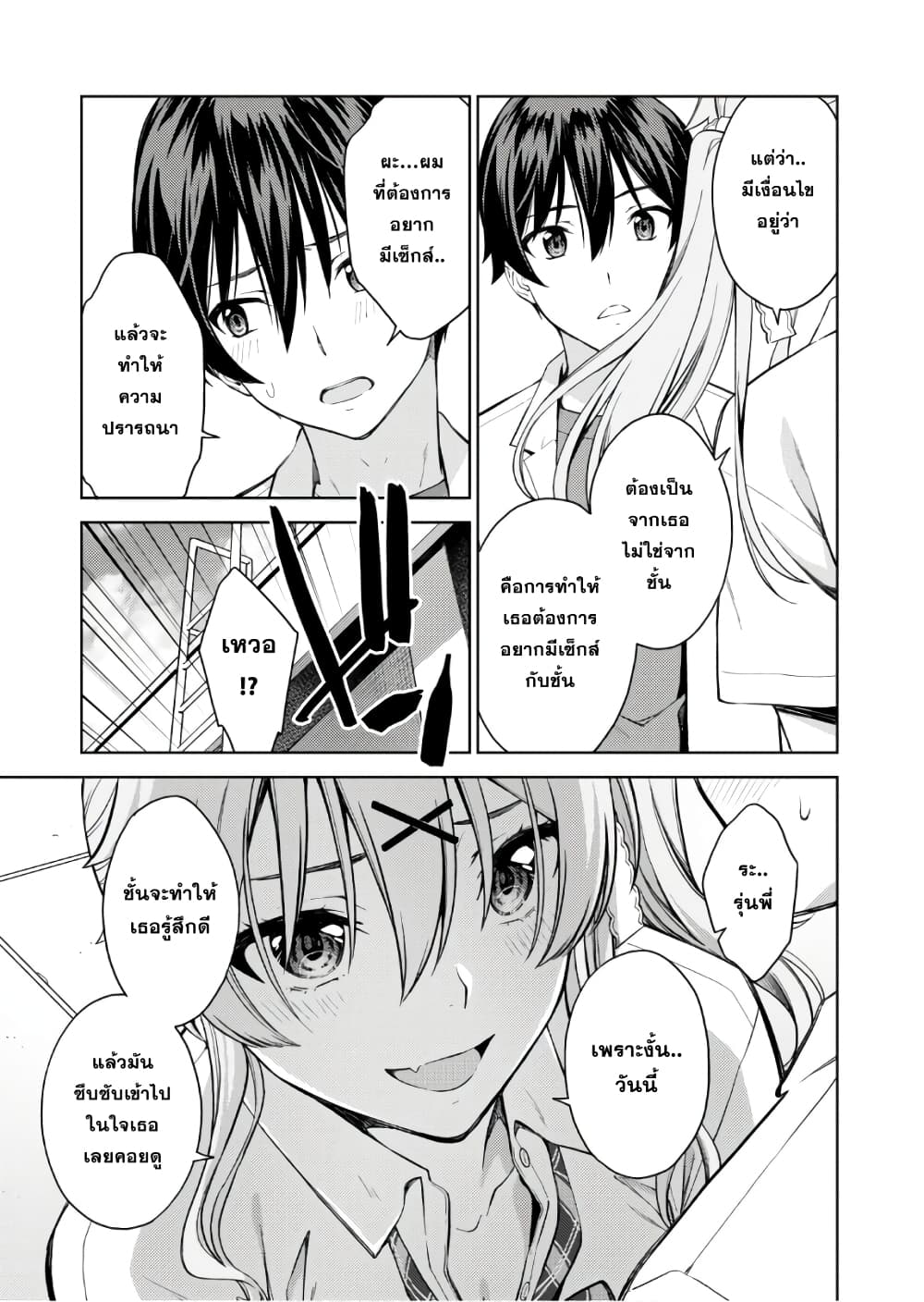 Lust Geass page 22