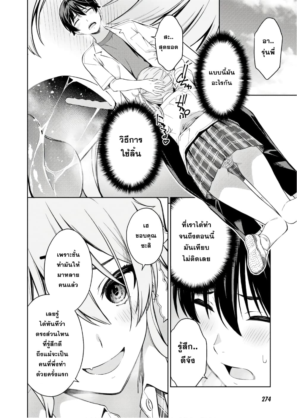 Lust Geass page 25
