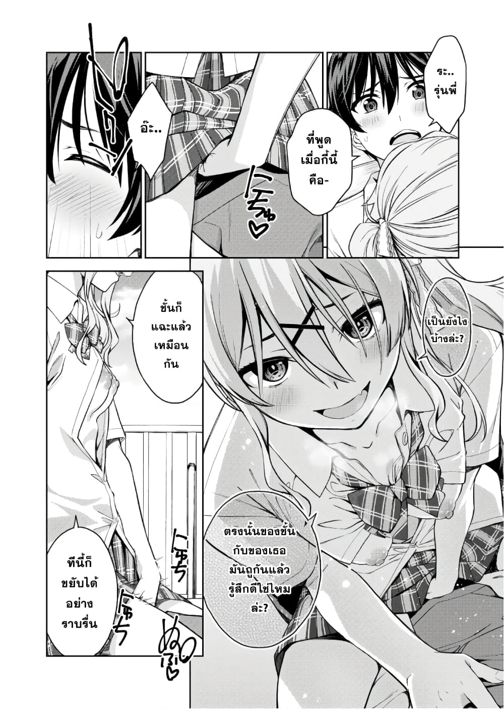 Lust Geass page 27