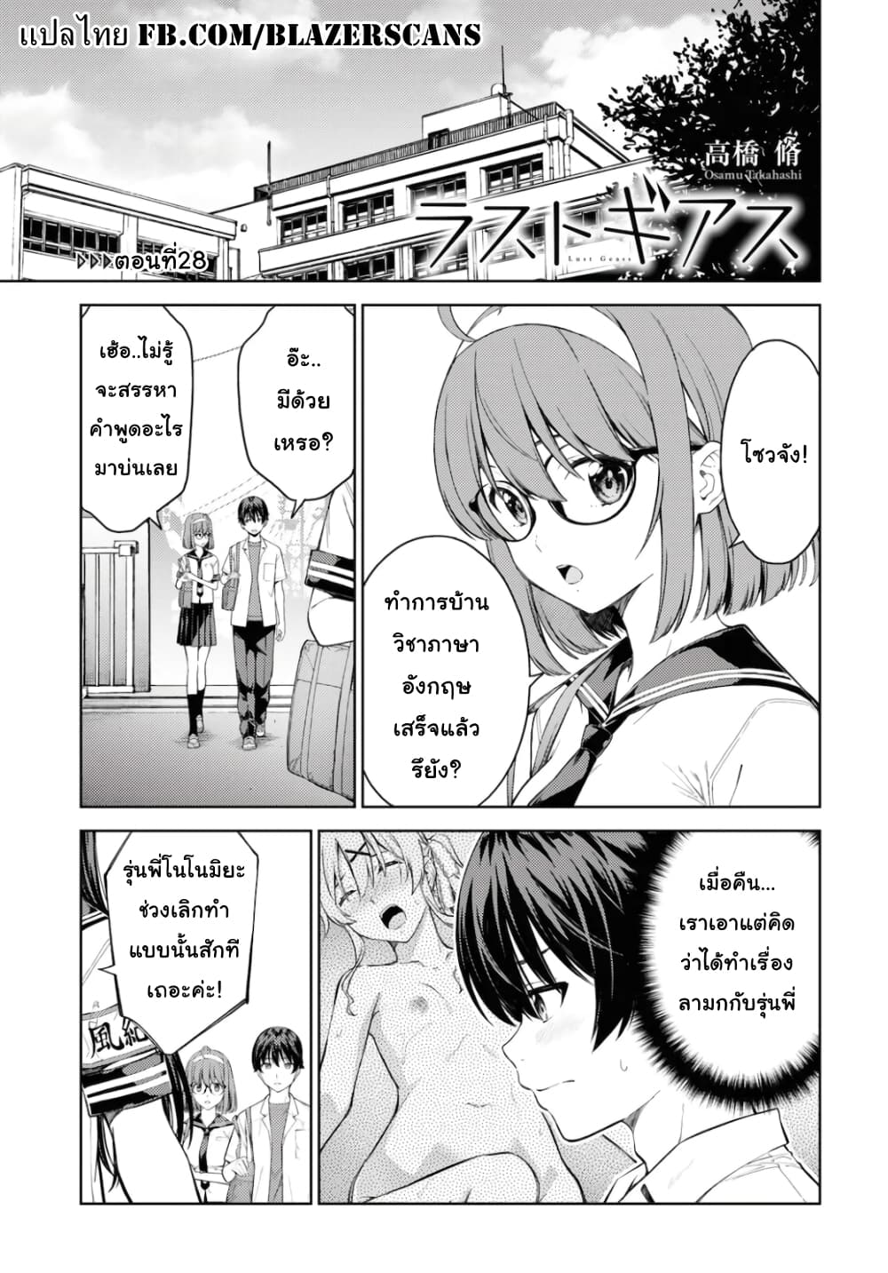 Lust Geass page 1