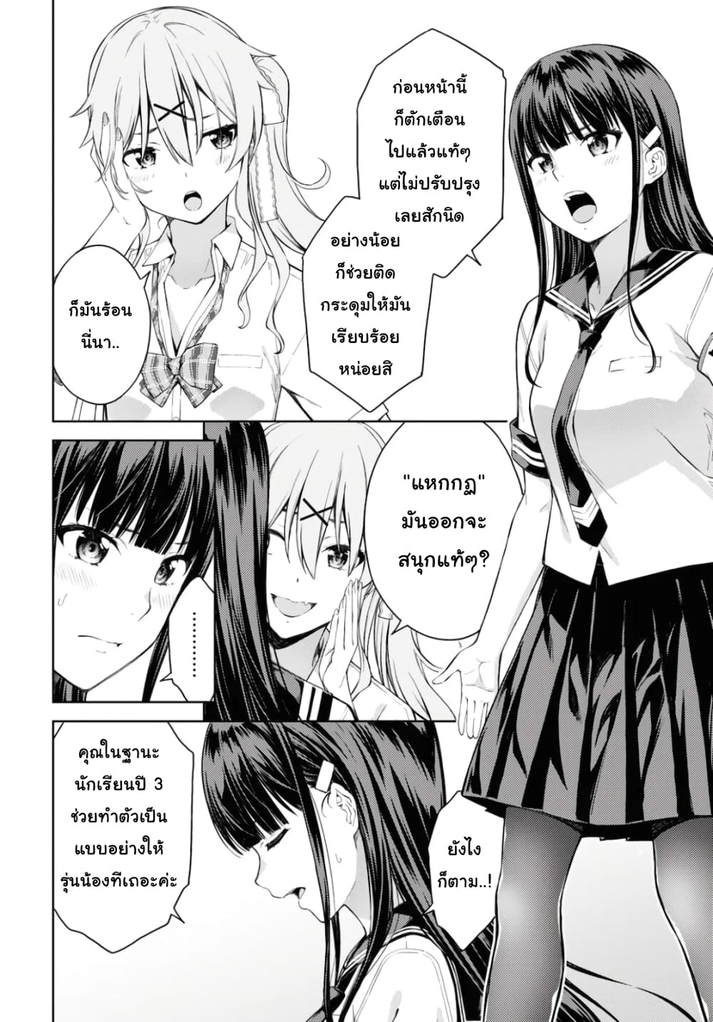 Lust Geass page 2