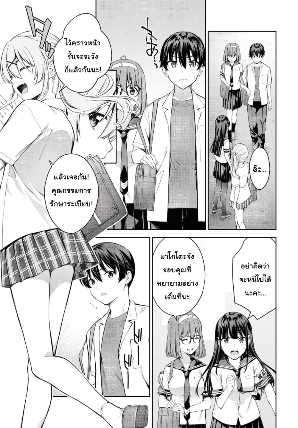 Lust Geass page 3