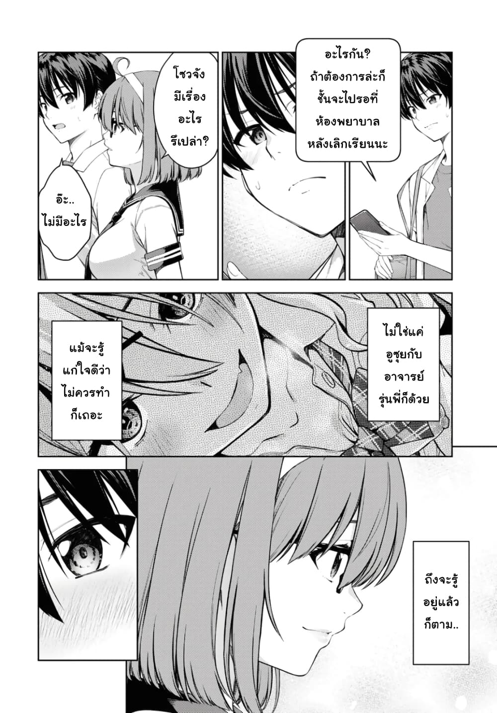 Lust Geass page 4